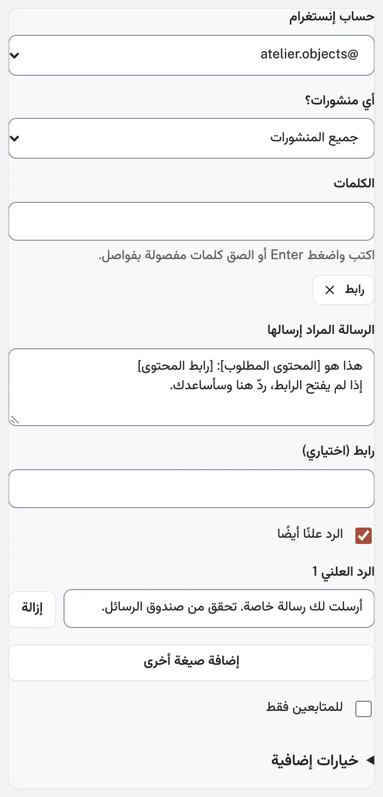 الرسالة المراد إرسالها