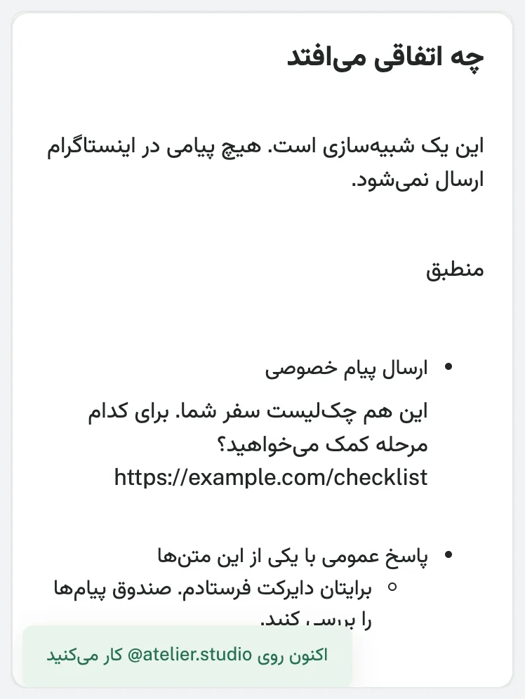 چه اتفاقی می‌افتد