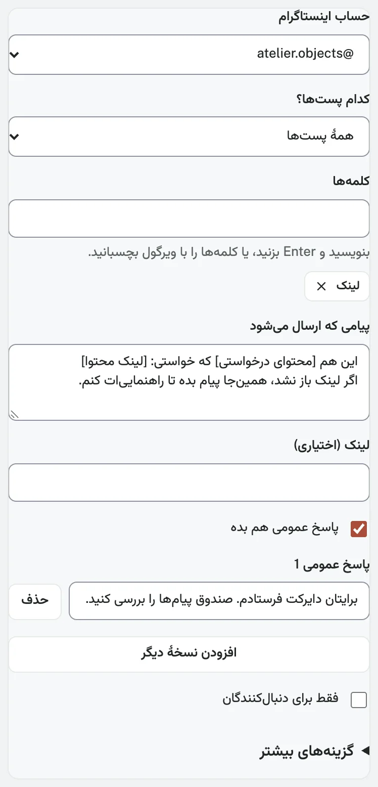 پیامی که ارسال می‌شود