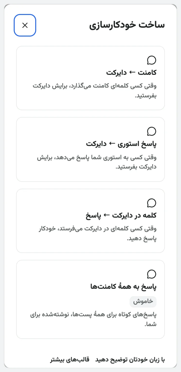ساخت خودکارسازی · کامنت ← دایرکت