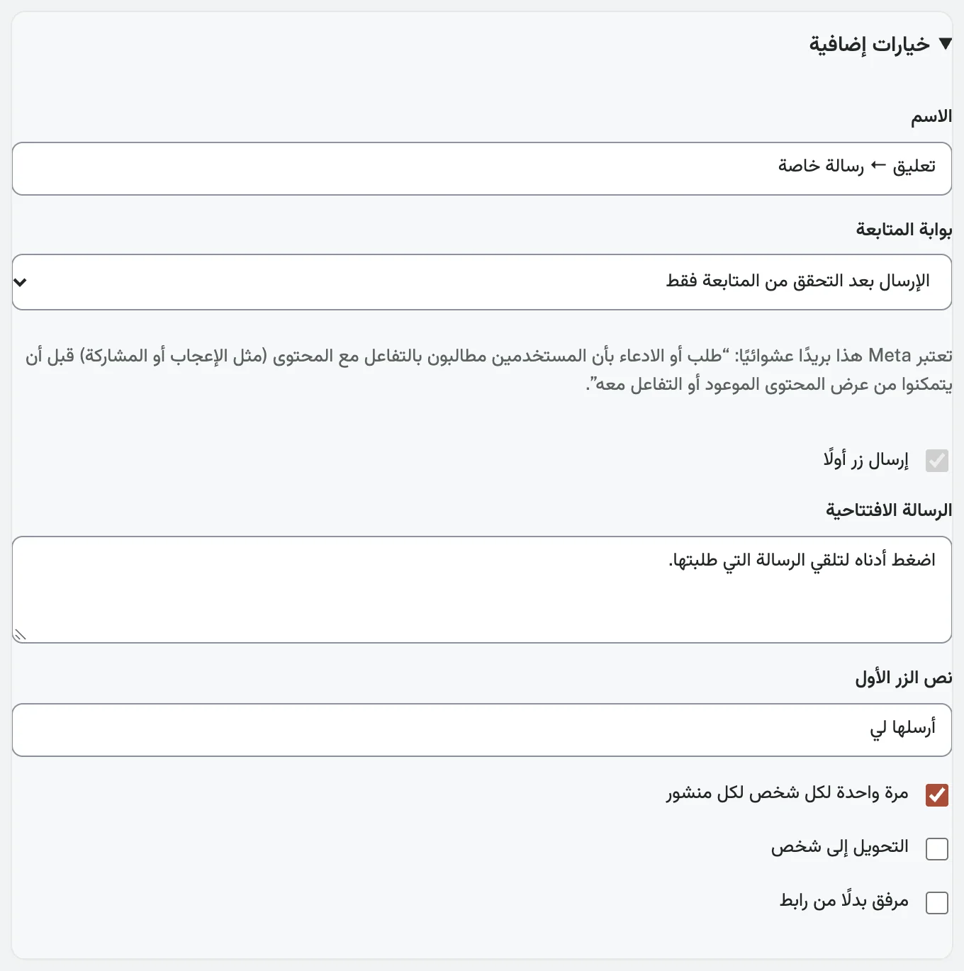 إرسال زر أولًا