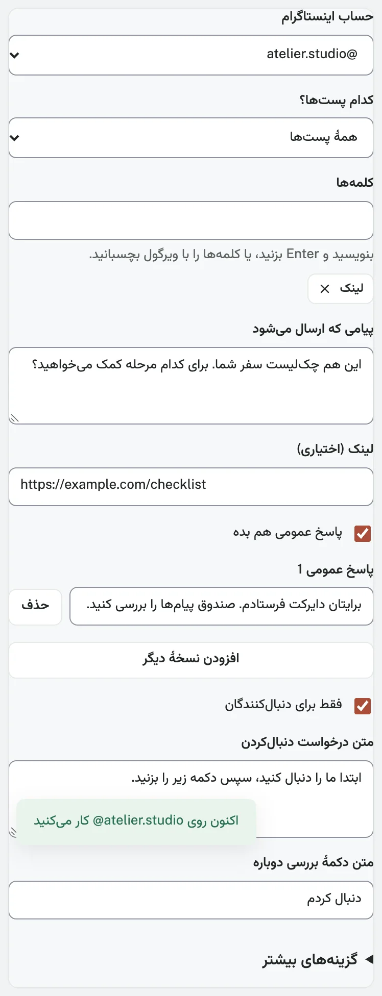 فقط برای دنبالکنندگان